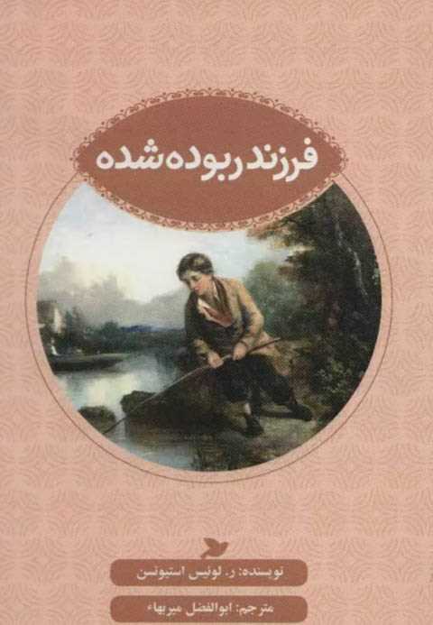 ربوده شده