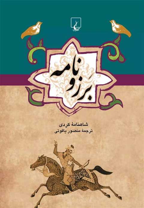برزونامه
