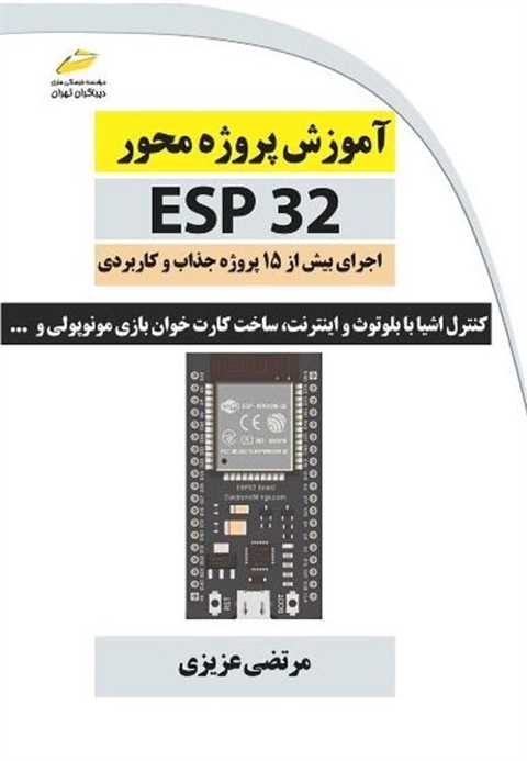 آموزش پروژه محور ESP32