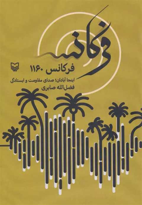 فرکانس 1160