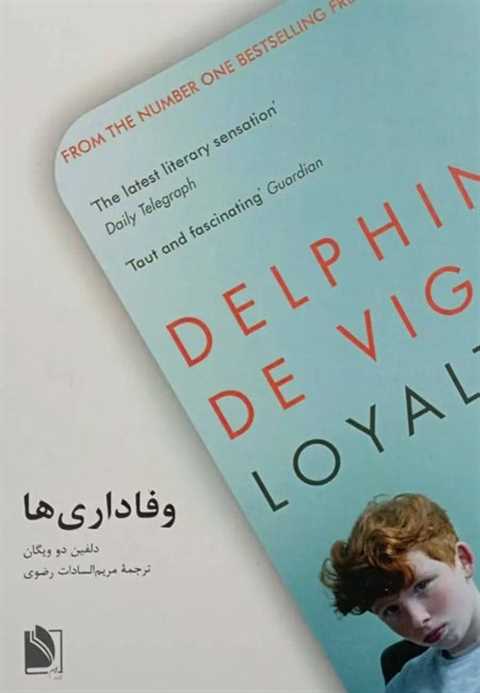 وفاداری‌ها