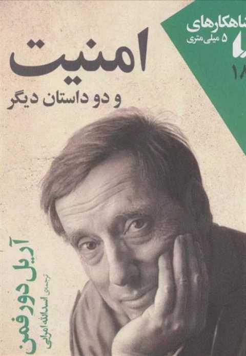 امنیت
