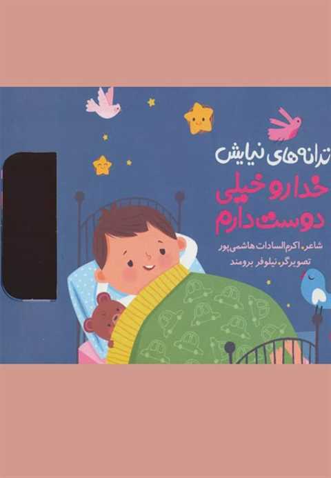 خدا رو خیلی دوست دارم