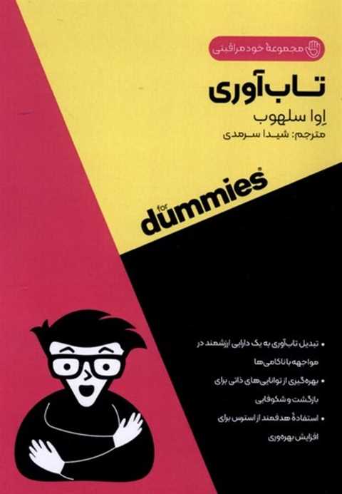 تاب آوری