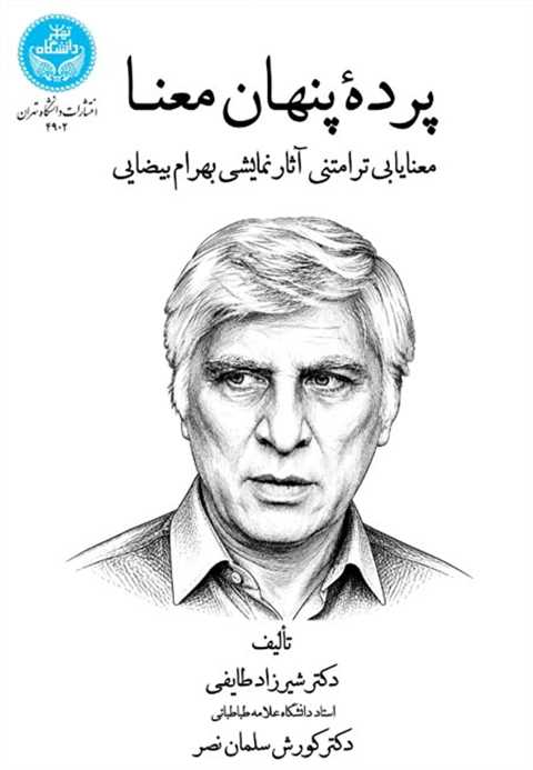 پرده پنهان معنا
