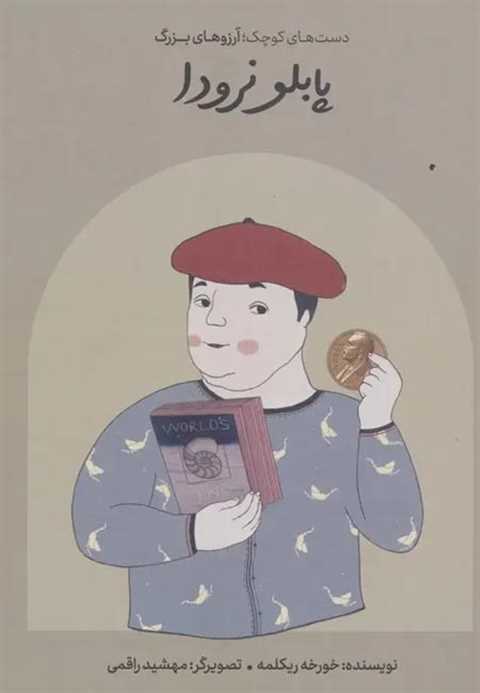 پابلو نرودا (جلد سخت)