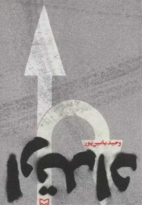 ارتداد