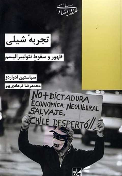تجربه شیلی