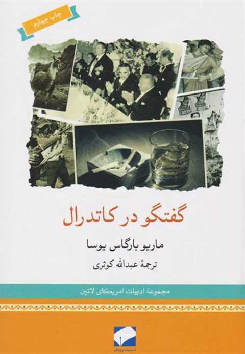 گفتگو در کاتدرال