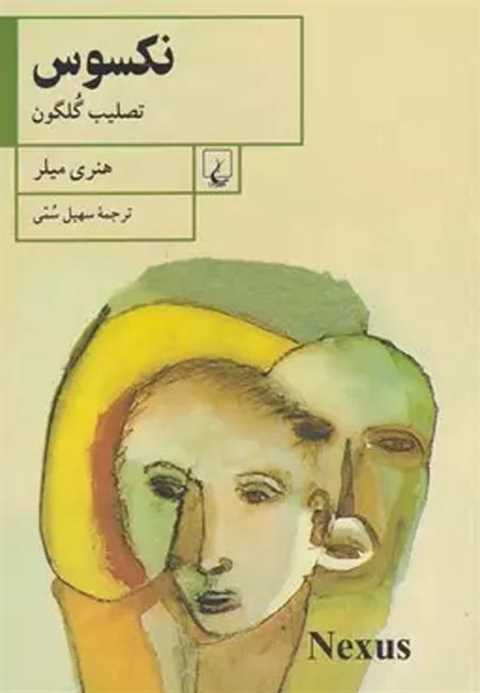 نکسوس