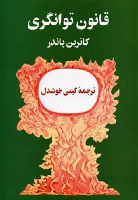 قانون توانگری