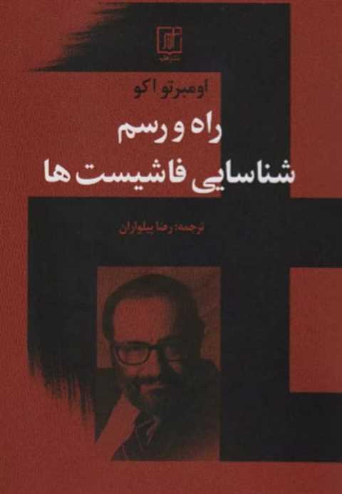 راه و رسم شناسایی فاشیست ...