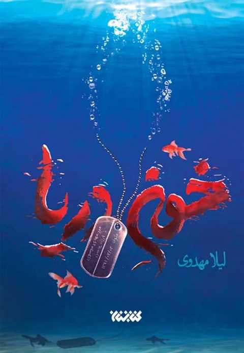 لیلا مهدوی