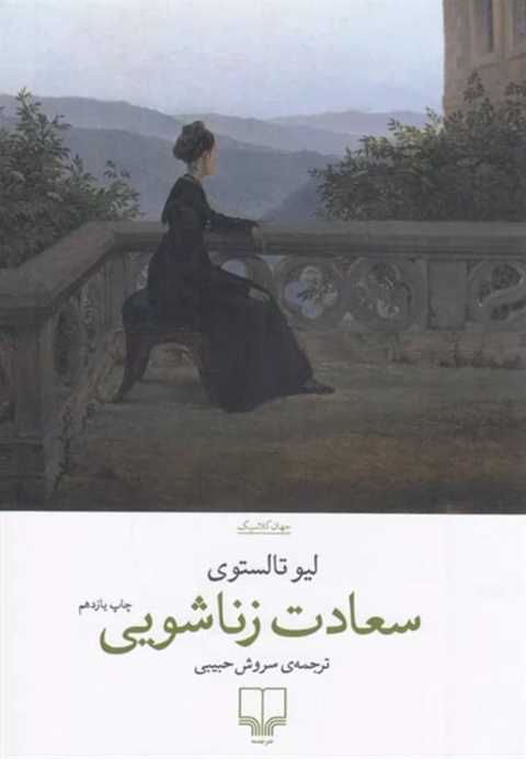 سعادت زناشویی