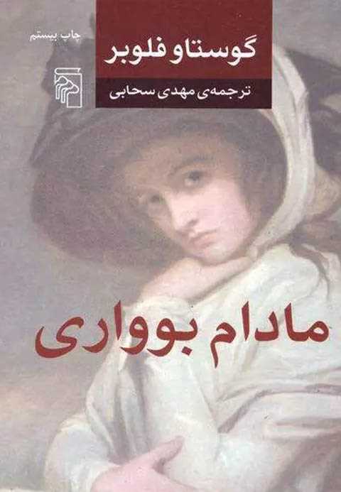 مادام بواری