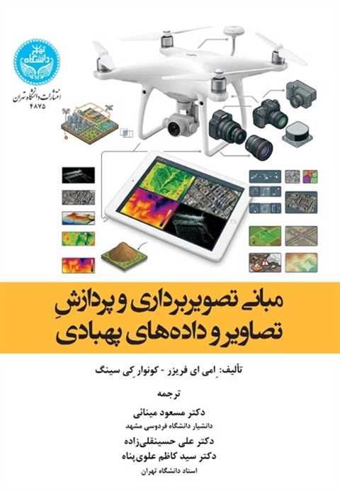 مبانی تصویربرداری و پرداز...