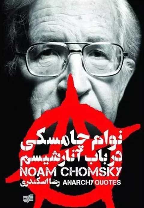 در باب آنارشیسم