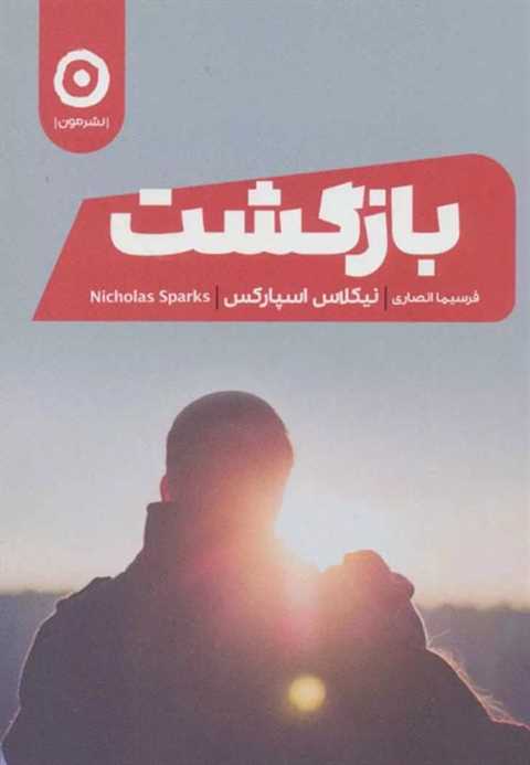 بازگشت