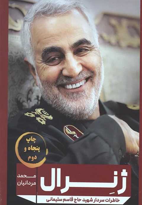 ژنرال
