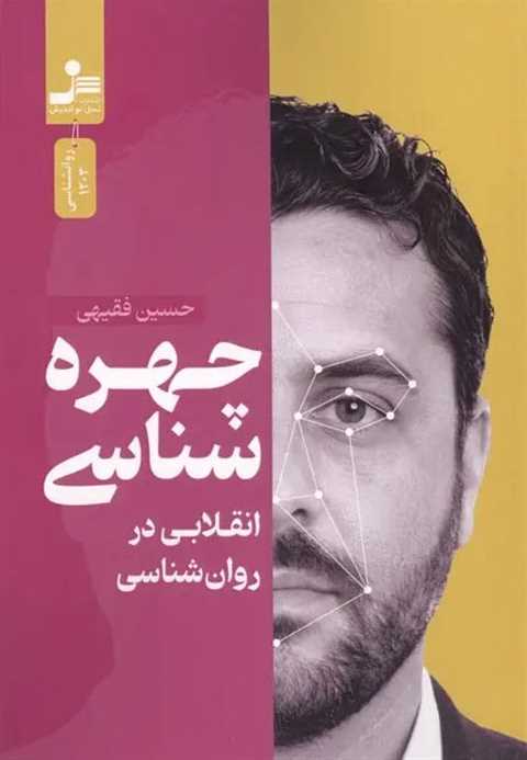 چهره شناسی