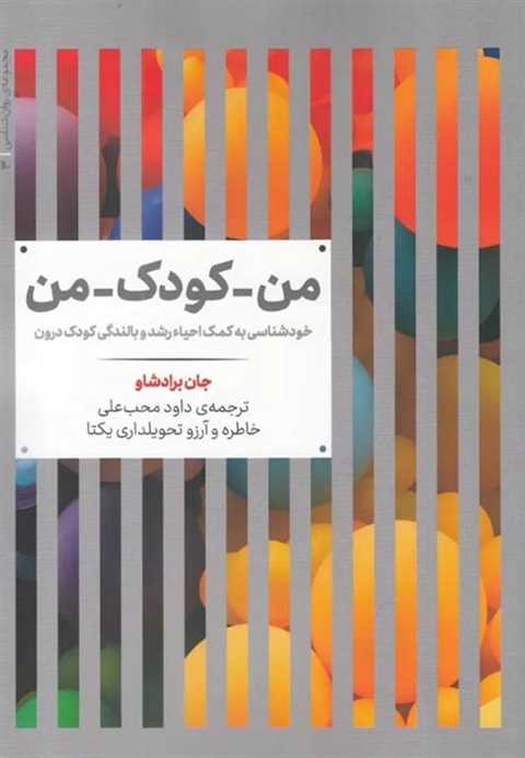 من کودک من