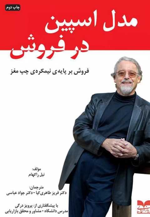 مدل اسپین در فروش