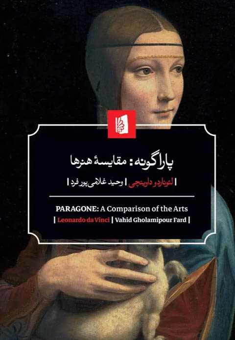 پاراگونه