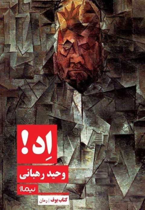 اِد