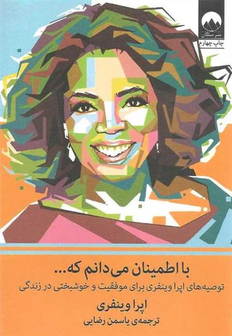 با اطمینان می دانم که
