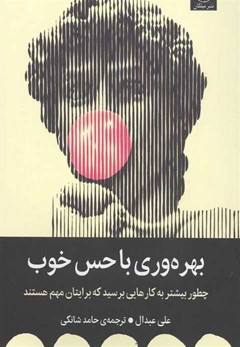 بهره وری با حس خوب