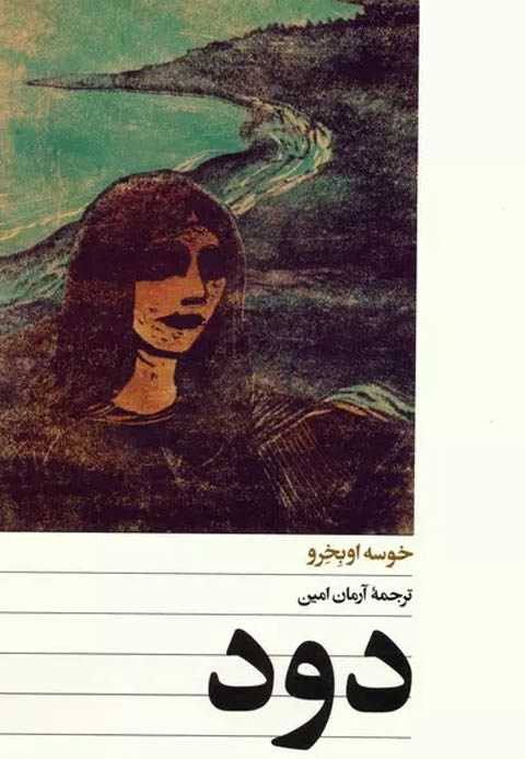 دود