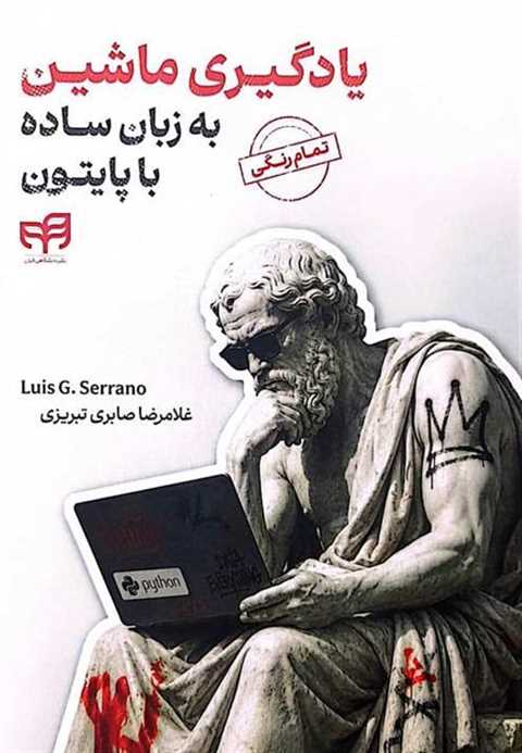یادگیری ماشین به زبان ساد...