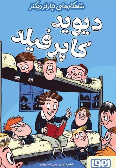 دیوید کاپرفیلد