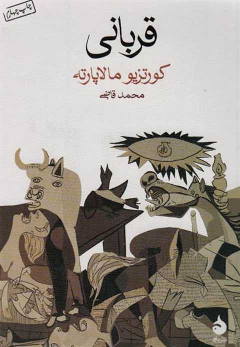 قربانی