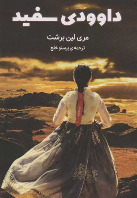 داوودی سفید
