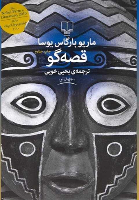قصه گو
