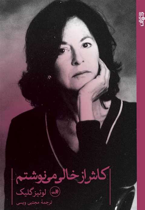 کاش از خالی می نوشتم