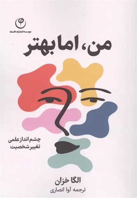 من اما بهتر