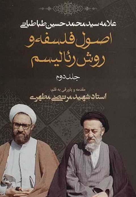 اصول فلسفه و روش رئالیسم ...