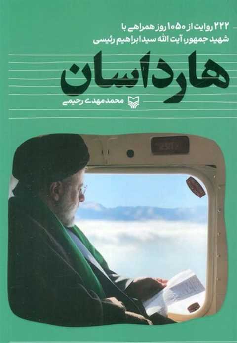 هارداسان