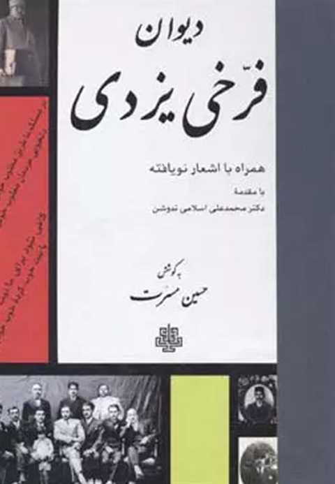 دیوان فرخی یزدی