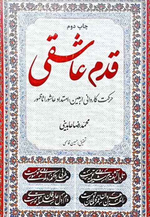 قدم عاشقی