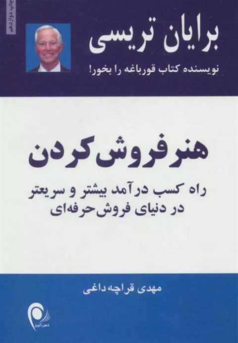 هنر فروش کردن