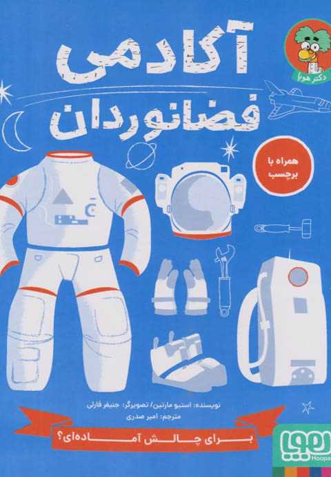 آکادمی فضانوردان