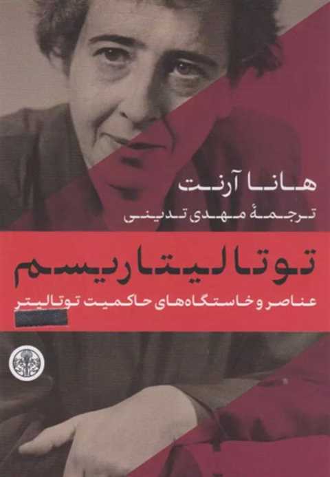 توتالیتاریسم