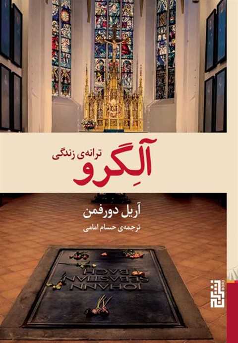 آلگرو
