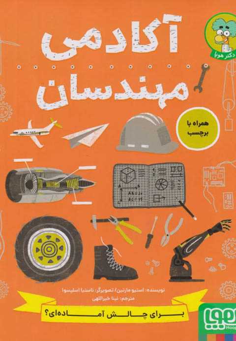 آکادمی مهندسان