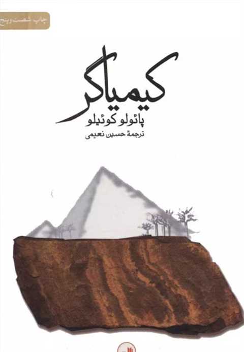 کیمیاگر