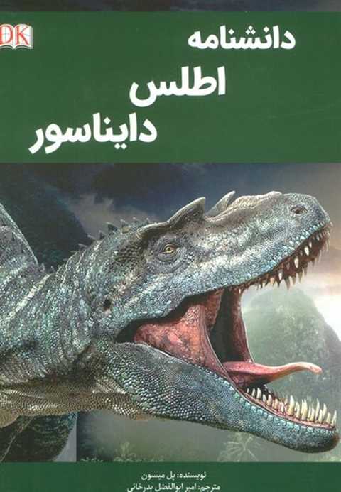 دانشنامه اطلس دایناسور