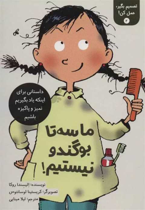 تصمیم بگیر، عمل کن! 2